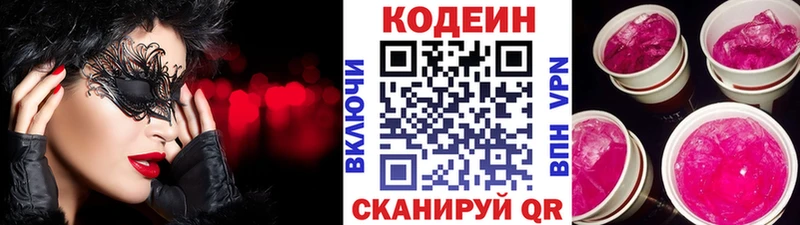 Кодеиновый сироп Lean напиток Lean (лин)  цена   MEGA как зайти  Радужный 